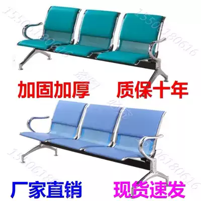 Serial chair waiting chair hospital waiting chair stainless steel three-person row chair row public seat bank drip chair
