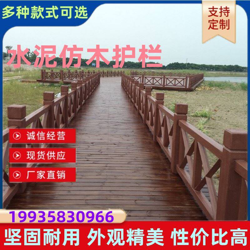 Bridge Garden Park Fish Pond Concrete Cement Imitation Wood Guardrail Fence Stone-proof River Channel New Rural Reservoir Courtyard - Taobao
