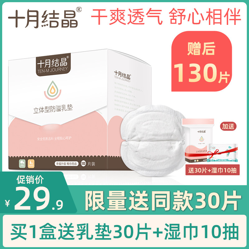 October Crystalline Anti-SpillAge Breast Pad Disposable Milk Spill Pad Ultra Thin Breastfeeding Mother and Baby Leak Proof Pad 100 Tablets