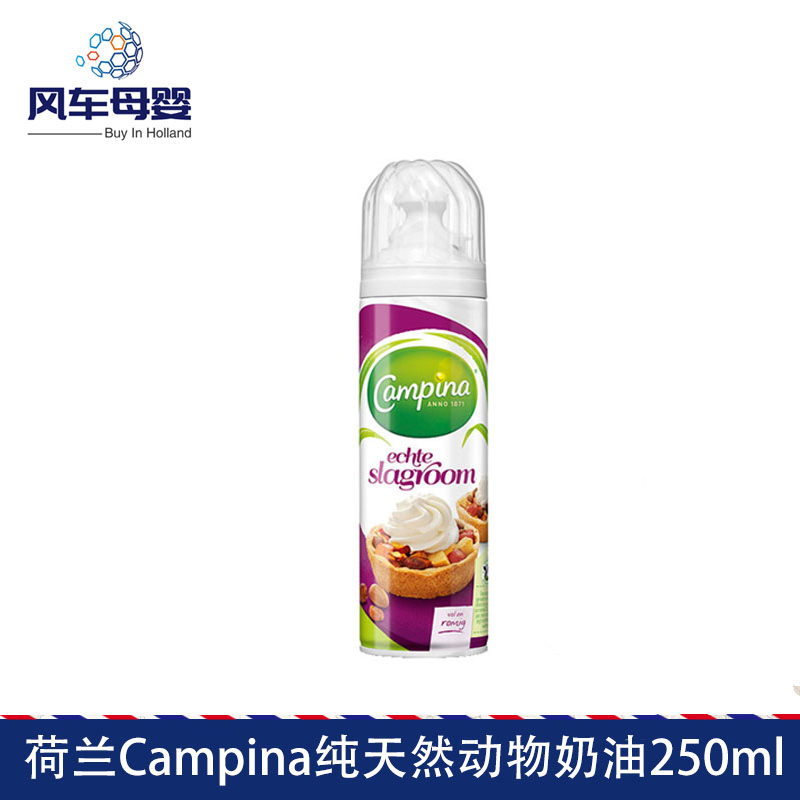 Temporary special price Dutch import campina jet cream ready-to-use cream-free frosting machine animal light cream 250ml
