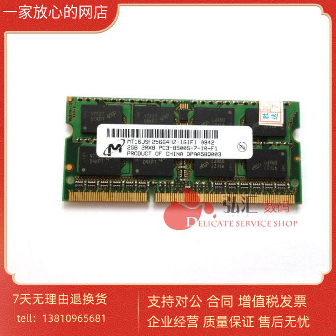 MT mei guang MT16JSF25664H2-1G1F1 2GB 2RX8 PC3-8500S-07-10-F1 memory