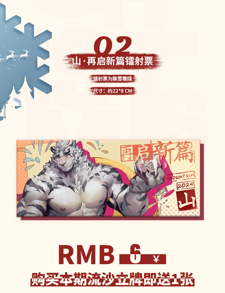【 Mountain】 A New Chapter of Laser Ticket (Buy the stand sign and get it for free. Buy this one alone)