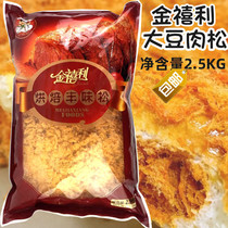 Golden Jubilee Soybean Meat Pine 2 5kg Bread Rolls Meat Pine Baking Fontaine Sushi Cake Raw