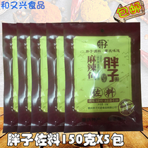 Chongqing Fat Sesame Spicy Fish Seasoning 150g * 5 Bags Sichuan Teryield Hotpot Bottom Boiled Fish Seasoning