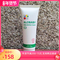 Spot ALOBAY newborn baby arm cream 75g guarantee
