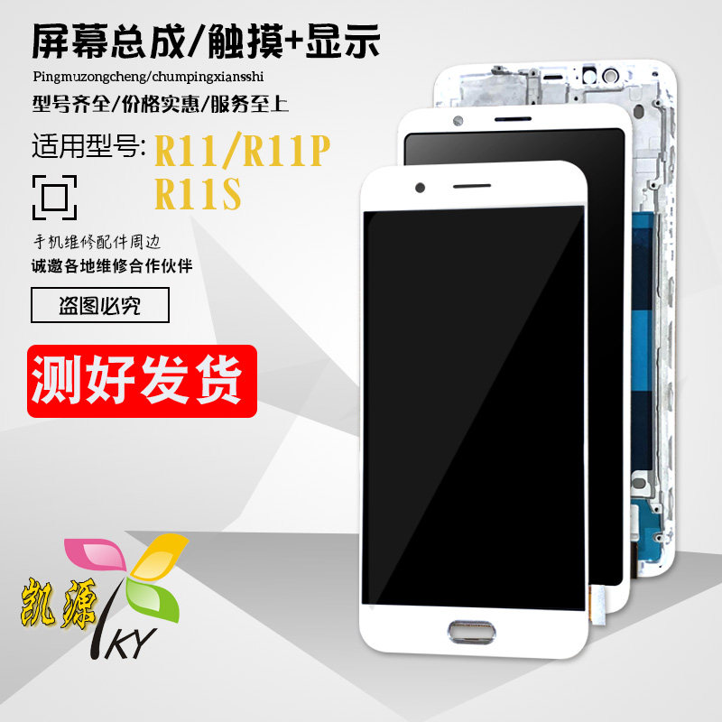 Ai Yuan screen for OPPO R11 R11S R11PLUS KT screen assembly display Touch screen