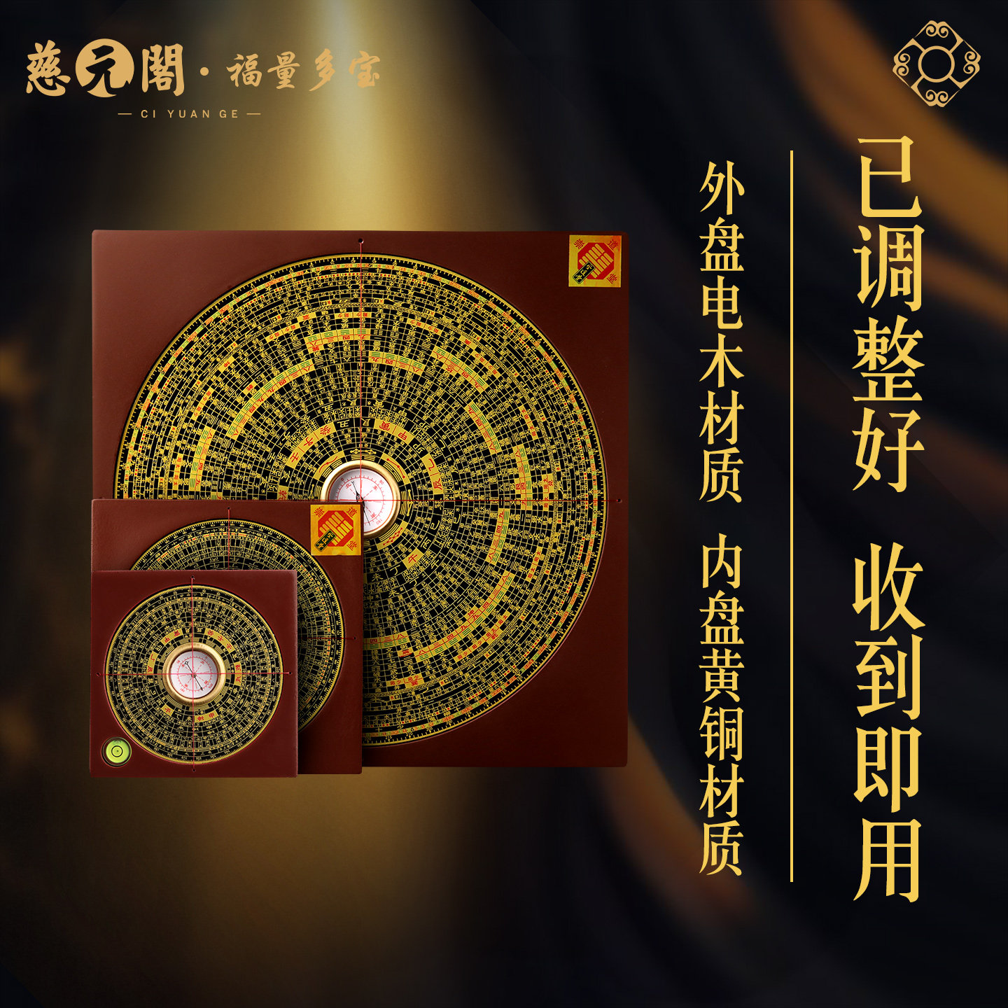 慈元閣2026崇道堂黃銅羅盤隨身羅經儀高精度三合盤卦盤