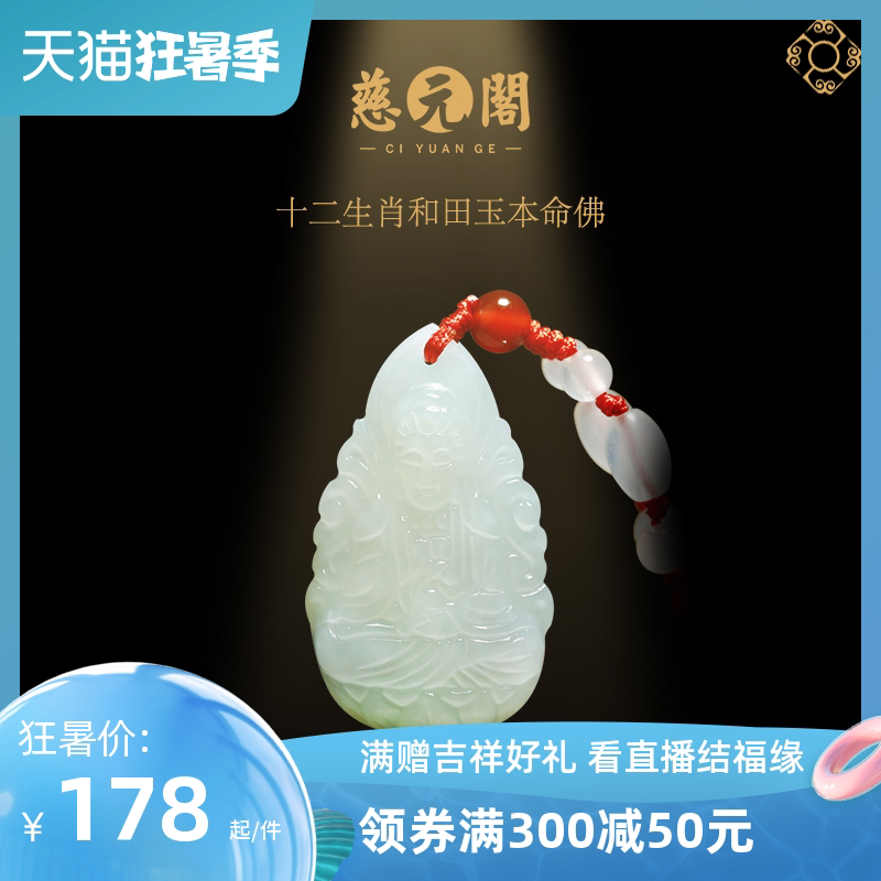 Ciyuangge Hetian Jade Natal Buddha pendant Twelve Zodiac Signs Eight Patron saints Thousand hands Guanyin Sages Men and women