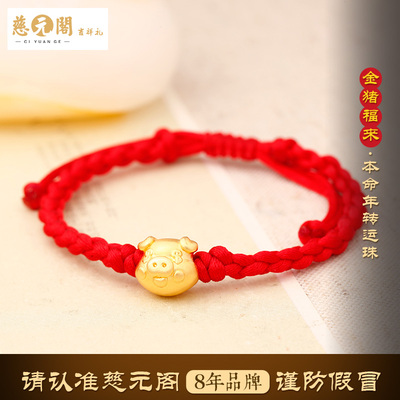 慈元阁 开光2019本命年转运珠