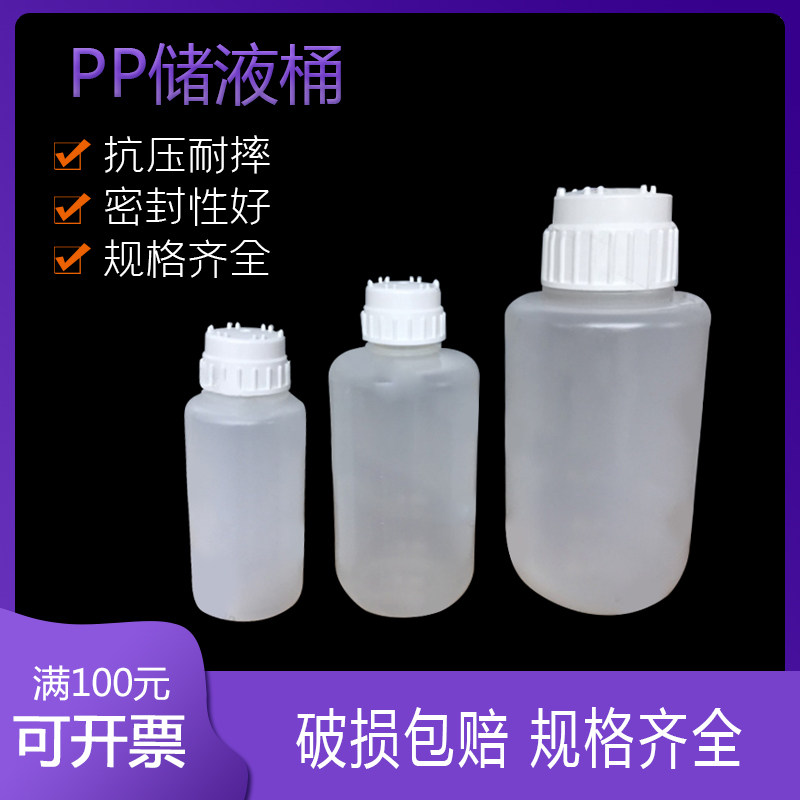 PP材质储液桶 1 2 4 10 20 50L 废液桶 储运桶 化工桶高温灭菌