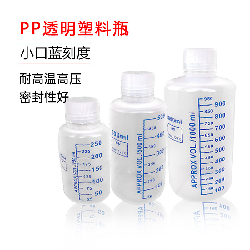小口 高品质蓝刻度 250 500 1000ml PP透明塑料瓶 分装瓶 耐高温