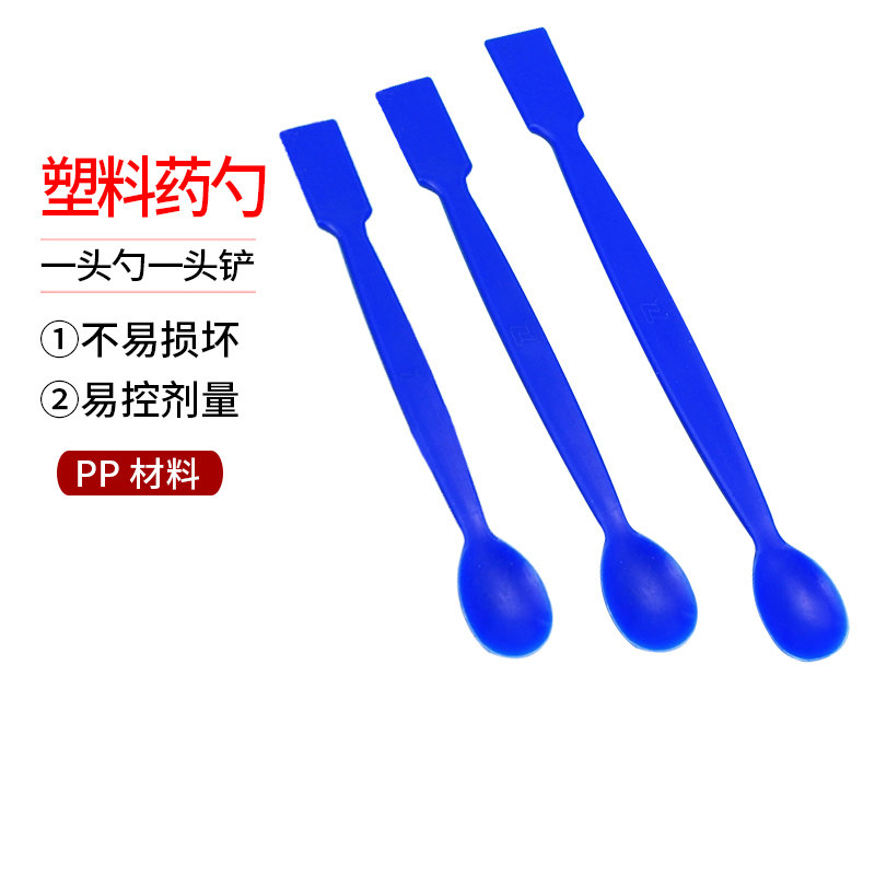 20cm PP 塑料药勺 药匙 取样勺 微量 采样勺 一头勺一头铲 分装