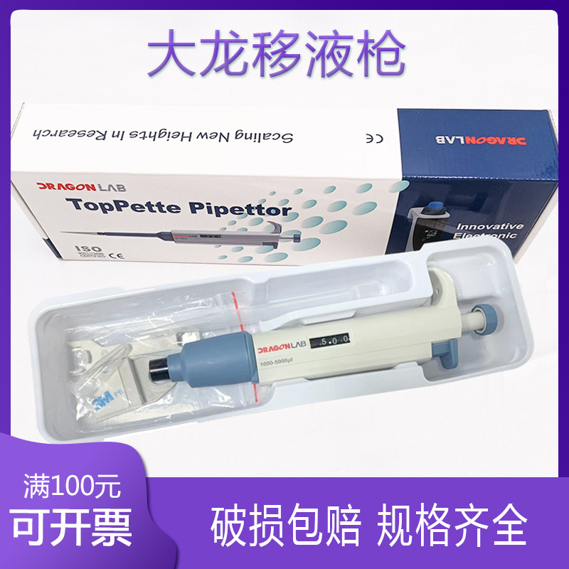 百分百正品 大龙手动连续可调式移液枪 微量分样器 移液器
