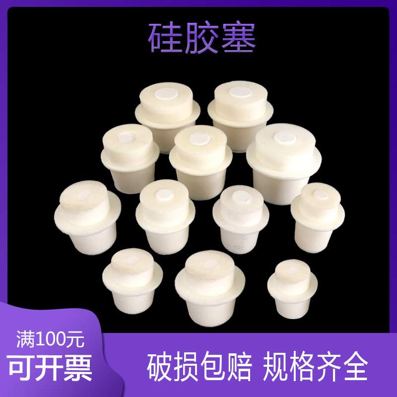 三角烧瓶硅胶塞21-24-25-27-28-30-31-33-34-37-38-41 三角烧瓶塞
