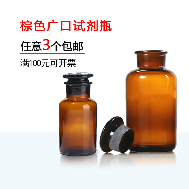 棕色加厚广口瓶磨砂口试剂瓶玻璃瓶酒精分装瓶500ml1000ml250