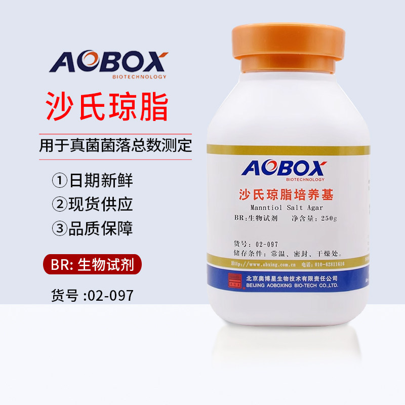 沙氏琼脂培养基 北京奥博星 BR250G 02-097 生物试剂 培养基