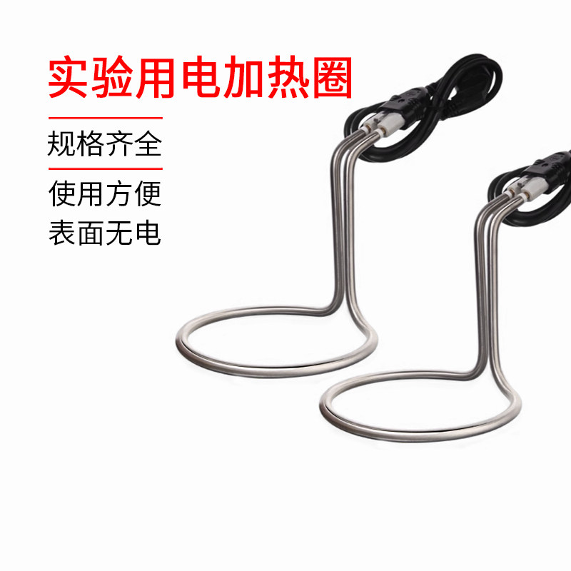 实验用电加热圈 结晶皿加热管 9cm/11cm/14cm/17cm/22cm