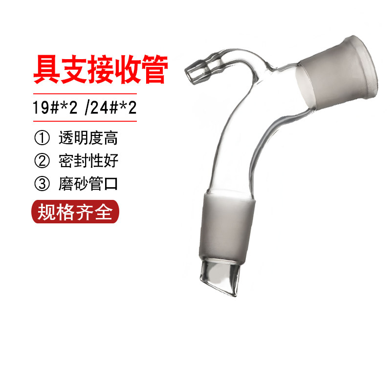 具支接收管19*2 24*2标准口105度具嘴接收管尾接管冷凝管配件