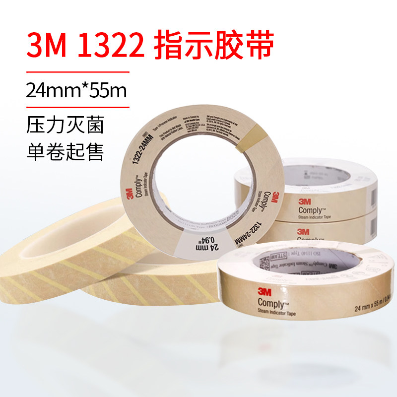 新华压力蒸汽灭菌化学指示胶粘带 消毒变色包外指示胶带19mm*50m