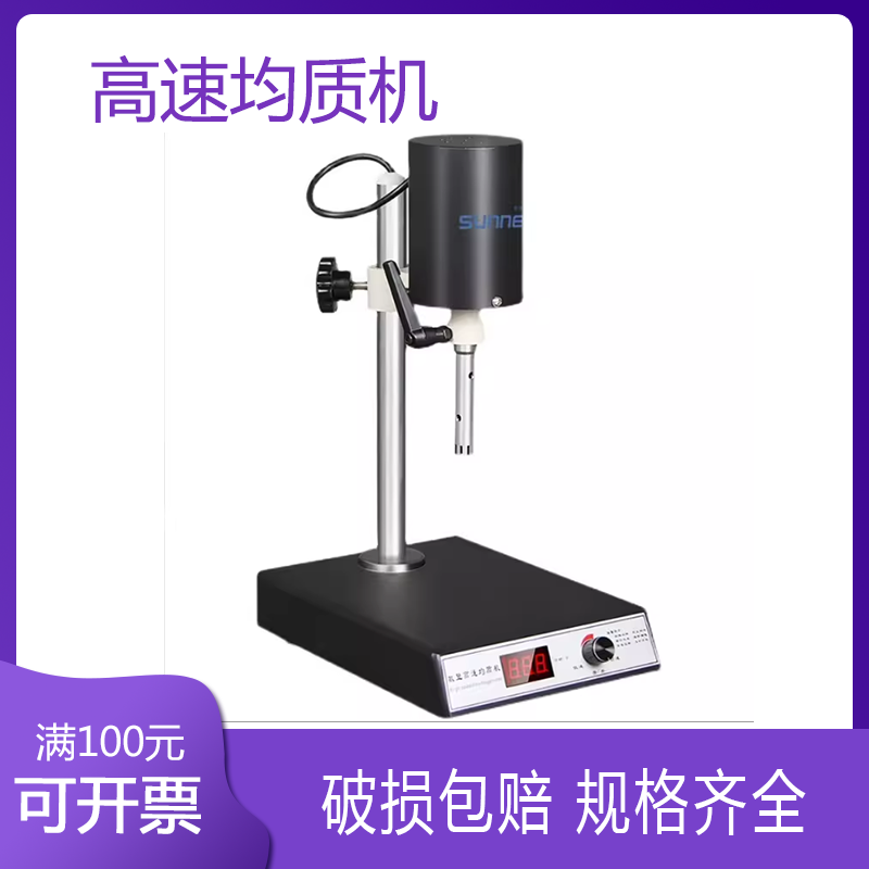 尚仪实验室高速均质机SN-FJ200-S匀浆机组织捣碎机分散器乳化机