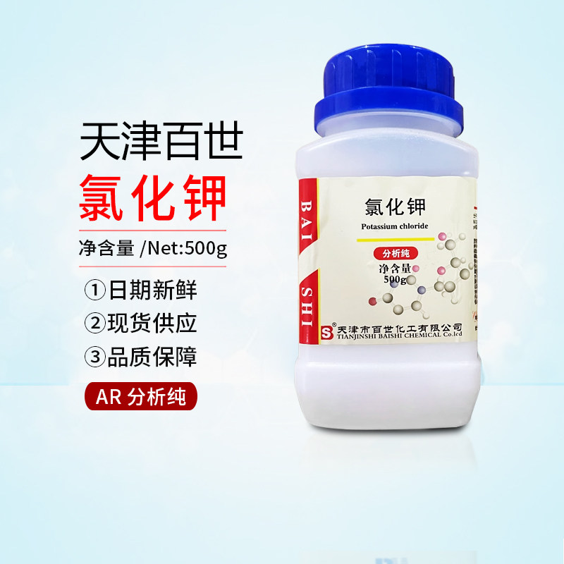 氯化钾AR分析纯500g海缸滴定科学化学实验试剂天津百世KCL