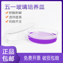 Petri dish 90mm high temperature resistant glass dish Laboratory biochemical cell tissue bacterial petri dish High borosilicate