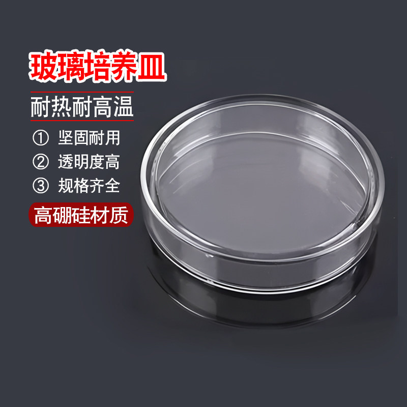 玻璃培养皿 耐高温 60mm,75mm90mm100mm透明玻璃 培养皿 上海五一