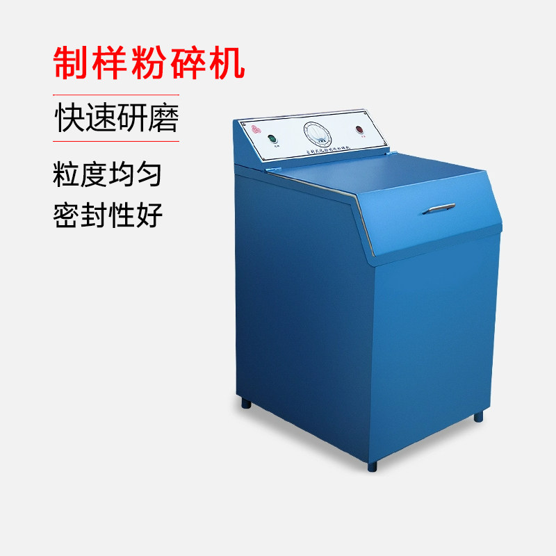力辰科技密封式制样机实验室矿石粉碎机煤炭磨粉机化验室用粉碎机