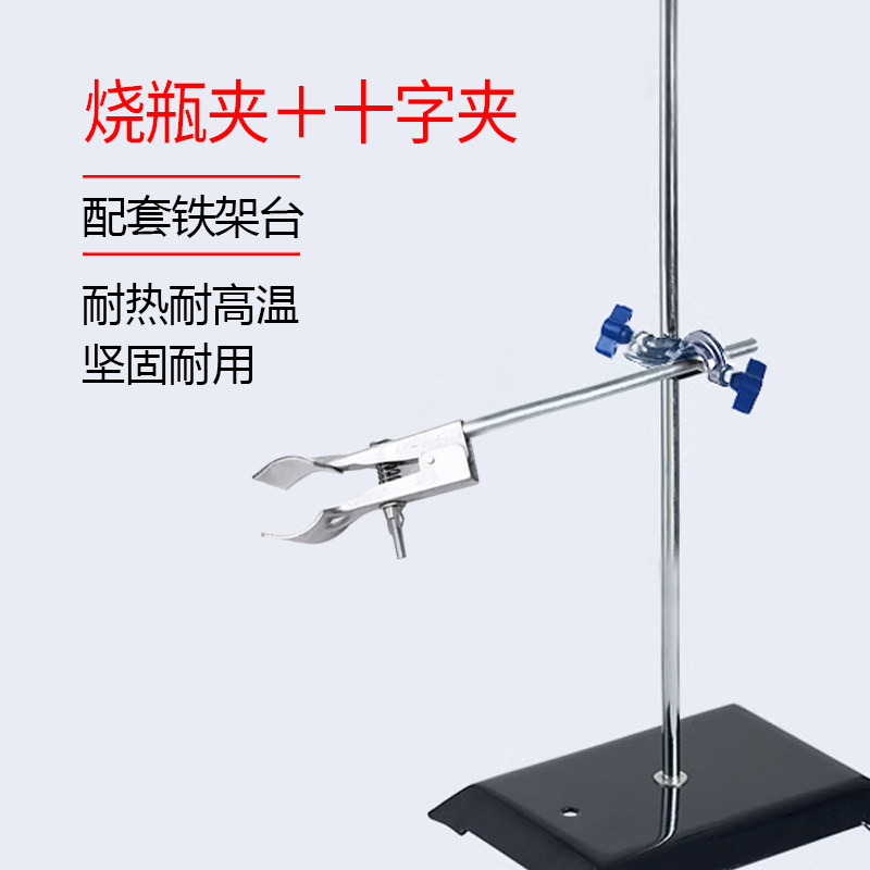 烧瓶夹 冷凝夹 十字夹 夹子 冷凝夹 冷凝管夹子万用夹 配套铁架台