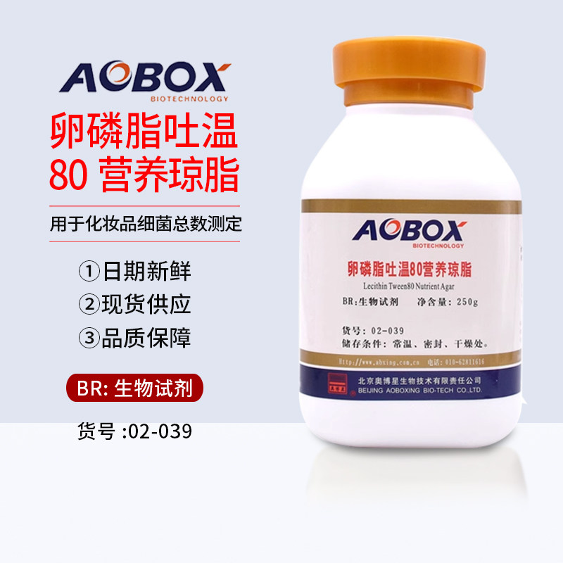 北京奥博星 卵磷脂吐温80营养琼脂 BR250g 微生物检验 促销包邮