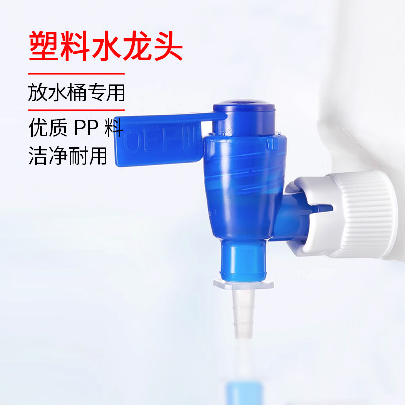 塑料放水桶开关阀门龙头水嘴pp耐酸碱化学实验室放水瓶白盖水龙头