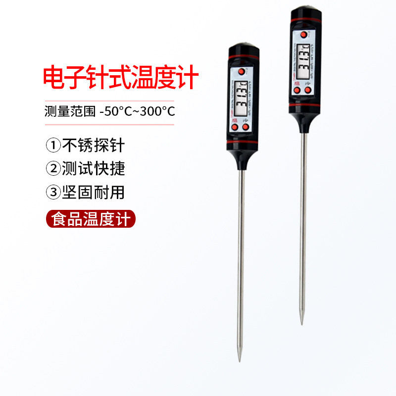 温度计探针式不锈钢加长烘焙固体液体油温水温家用电子食品温度计