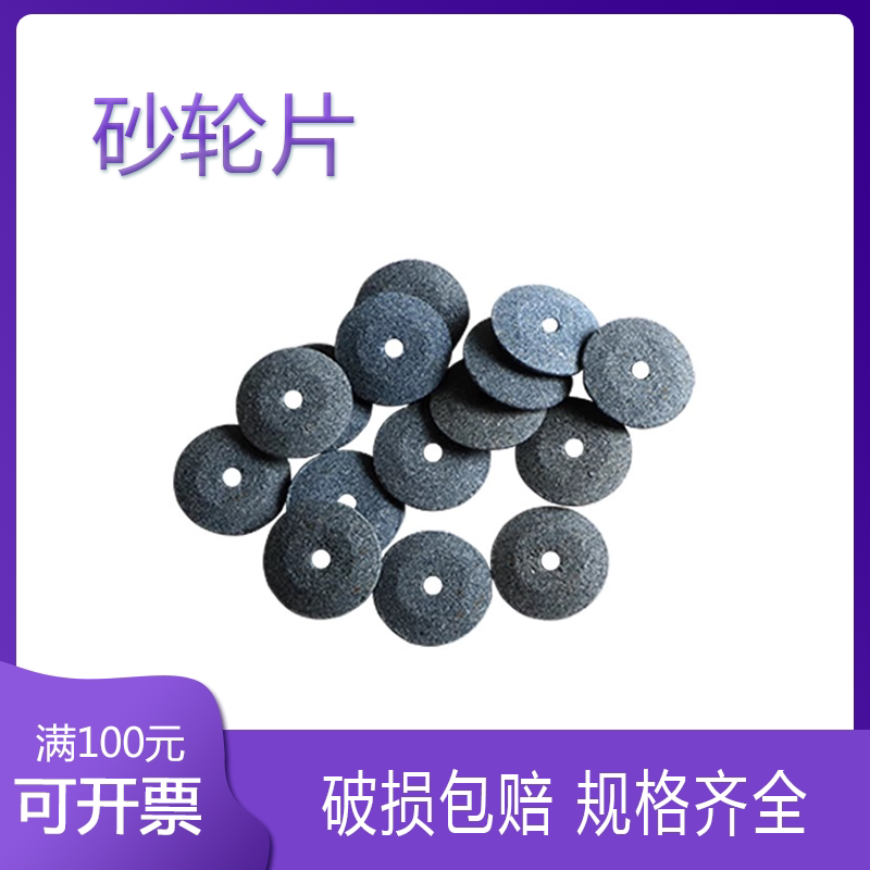 砂轮片玻璃管件玻璃砂轮片绿割片切割片护士安瓿瓶开瓶器小砂轮片