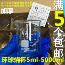 Global measuring cup experimental equipment Glass bottle thickened transparent bartending cup High temperature resistant small beaker with scale