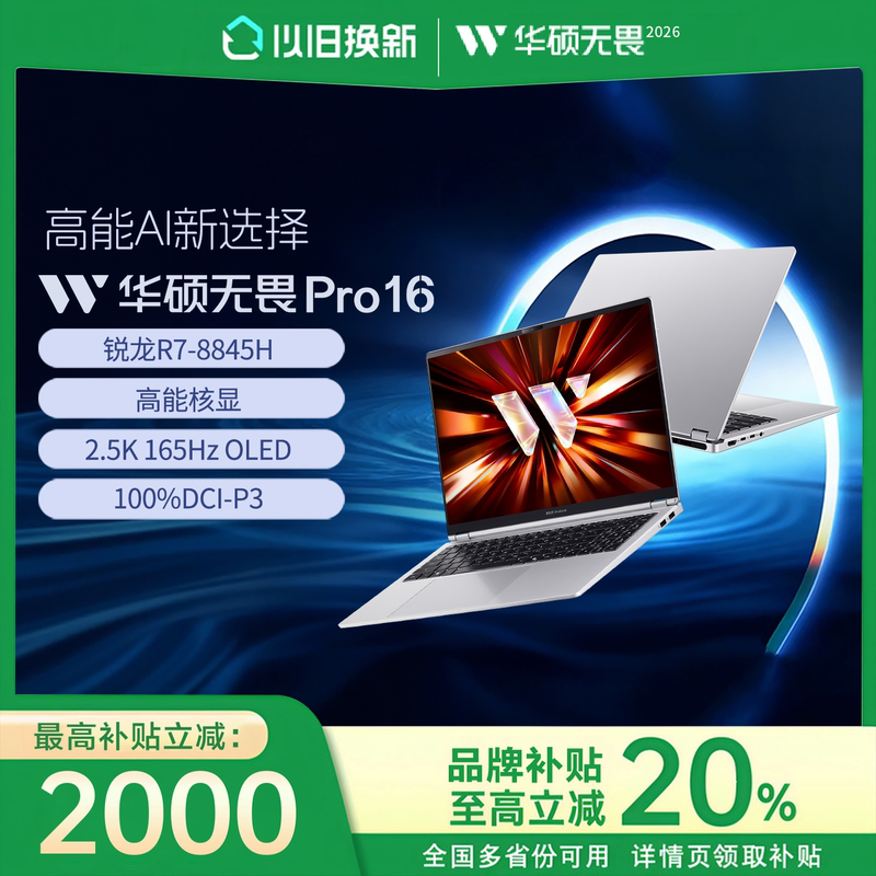Asus Fearless 16Pro Ryzen Ai Edition 2026 Core Ultra7 Student Office Thin and Light Laptop Asus Fearless 16Pro Ryzen Ai Edition 2026 Core Ultra7 Student Office Thin and Light Laptop