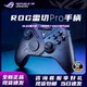 ROG Rachel Pro wireless three-mode game controller