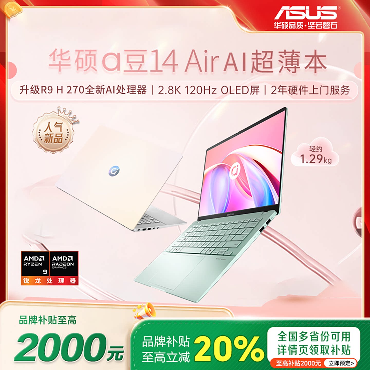 【Акция по интеллектуальному обновлению】 Офисный ноутбук Asus a Bean 14 Air Yuexiang Edition 2025 Ruilong Edition
