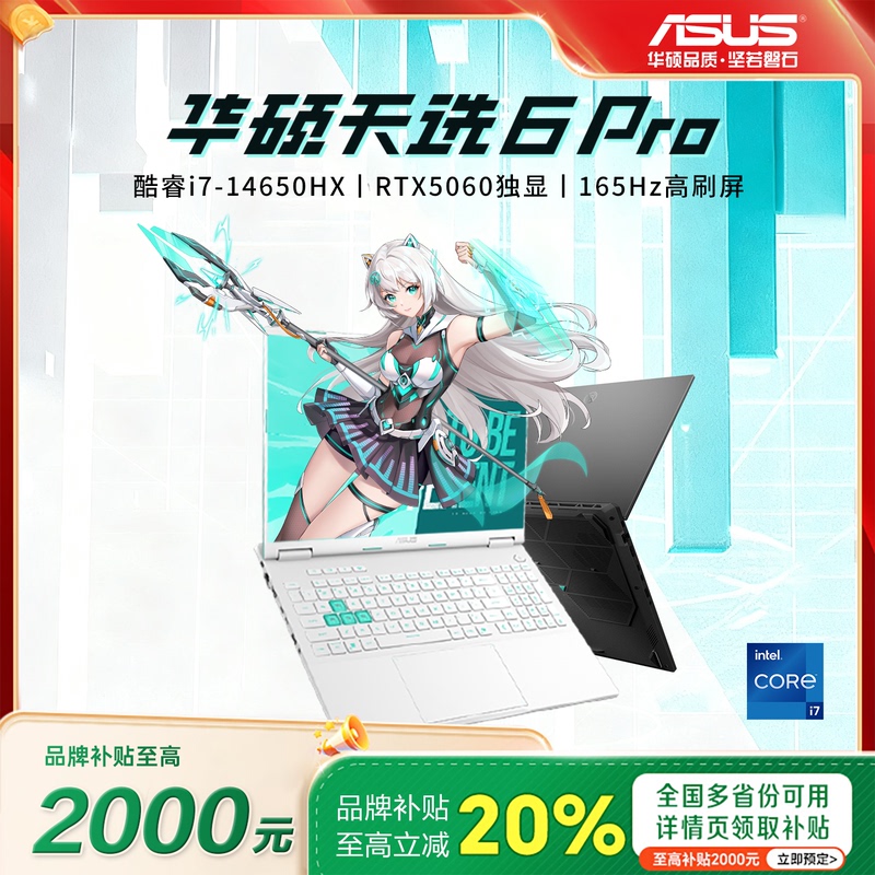 Asus Tianxuan 6Pro 2026 Intel I7 Core Edition 50 Series Discrete Graphics Student Gaming Laptop
