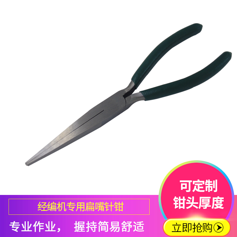 Warp knitting machine sock machine clamp holding needle clamp needle clamping tool 6 inch 8 inch toothless flat mouth pliers