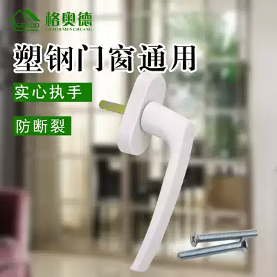 Plastic steel door and window drive handle Inner window opening handle Plastic steel door and window panel hand lock Window lock