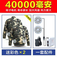 Обновить камуфляж 2 штуки+аксессуары+40 000 мАч страхование затрат на подарки