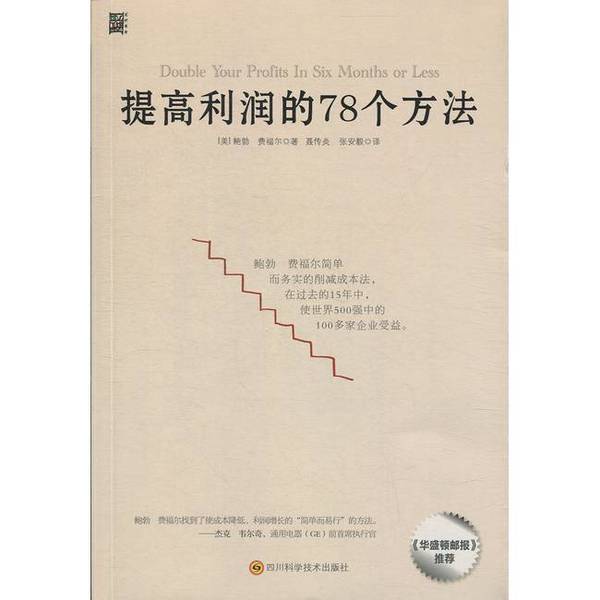 Authentic 90% New Books | 78 Ways to Increase Profits by Bob Ferrar (Usa); Nie Chuanyan, Zhang Anyi, Sichuan Science and Technology Press Authentic 90% New Books | 78 Ways to Increase Profits by Bob Ferrar (Usa); Nie Chuanyan, Zhang Anyi, Sichuan Science and Technology Press