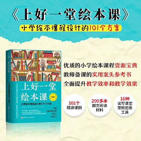 Authentic, Almost New Books | Teaching a Great Picture Book Lesson [Us] Maria Walther; Translated by Xia Qian Beijing Science and Technology Press