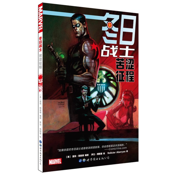 Authentic, Almost New Book | Winter Soldier: Bitter Journey (Written by Rick Riemande; Written by Roland Boskowicz) Publisher