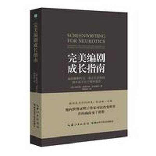 Authentic 90% New Books | the Perfect Screenwriter's Growth Guide [Authentic, Plastic-Sealed, Fast Shipping] B1 Written by Scott Winfield Sablett (Usa); Translated by Luo Jingqing Hubei Science and Technology Press