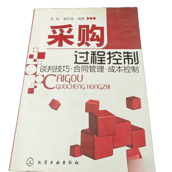 Authentic 90% New Books | Procurement Process Control, Negotiation Techniques, Contract Management, Cost Control | Li Zheng, Jiang Hongfeng | Chemical Industry Press