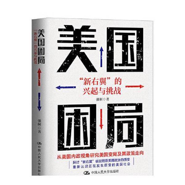 Authentic, Almost New Books | the American Dilemma: the Rise and Challenges of the "New Right" by Qiang Ge, China Renmin University Press Authentic, Almost New Books | the American Dilemma: the Rise and Challenges of the "New Right" by Qiang Ge, China Renmin University Press