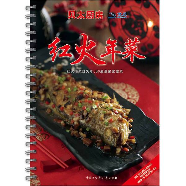 Authentic 90% New Books | Red Hot New Year Dishes, Written by the "Beita Kitchen" Studio, Published by China Encyclopedia Publishing House Authentic 90% New Books | Red Hot New Year Dishes, Written by the "Beita Kitchen" Studio, Published by China Encyclopedia Publishing House