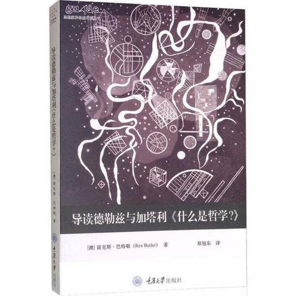 Authentic, Almost New Book | Introduction to Deleuze and Gattali's "What Is Philosophy?" Written by Rex Butler (Australia); Translated by Zheng Xudong; Chongqing University Press Authentic, Almost New Book | Introduction to Deleuze and Gattali's "What Is Philosophy?" Written by Rex Butler (Australia); Translated by Zheng Xudong; Chongqing University Press