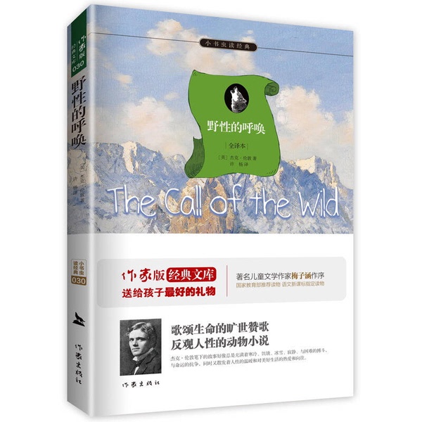 Authentic, Almost New Book | the Call of the Wild [Us] Jack London; Translated by Xu Yang, Writer's Publishing House